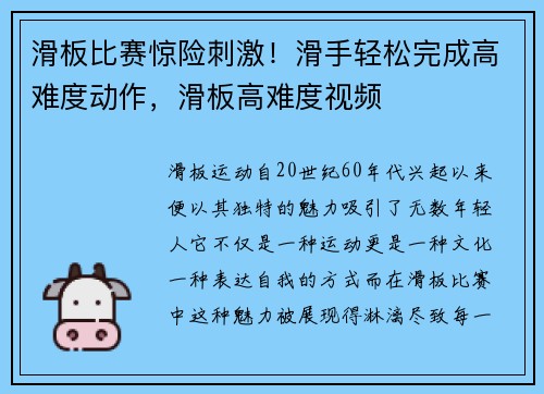滑板比赛惊险刺激！滑手轻松完成高难度动作，滑板高难度视频