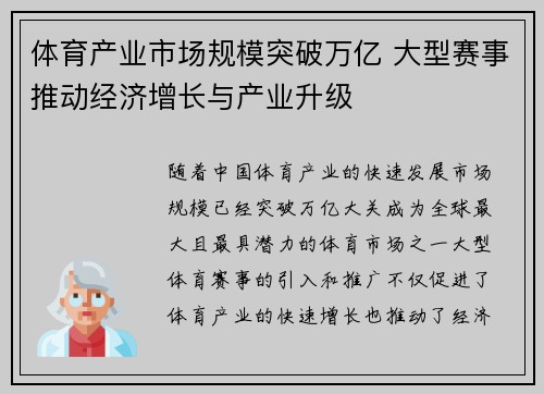 体育产业市场规模突破万亿 大型赛事推动经济增长与产业升级