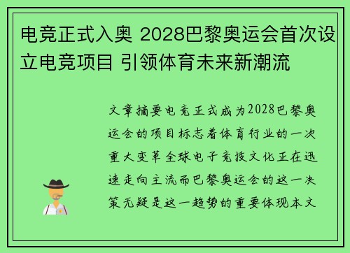 电竞正式入奥 2028巴黎奥运会首次设立电竞项目 引领体育未来新潮流