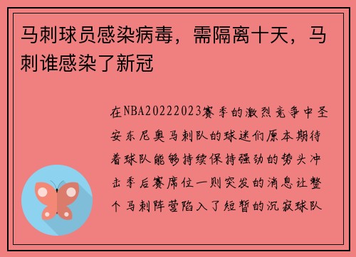 马刺球员感染病毒，需隔离十天，马刺谁感染了新冠