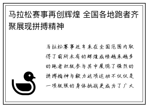 马拉松赛事再创辉煌 全国各地跑者齐聚展现拼搏精神